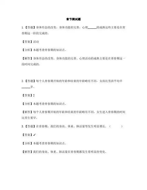 小学科学冀教版六年级下册第二单元 奇妙的人体9 健康成长-章节测试习题(1)