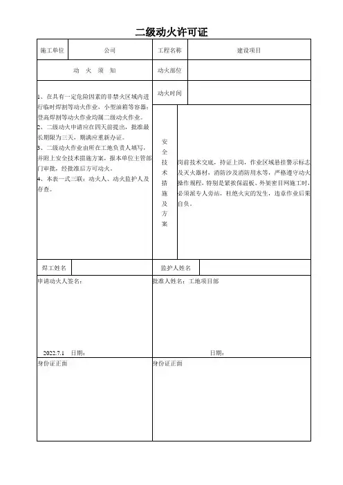 二级动火许可证
