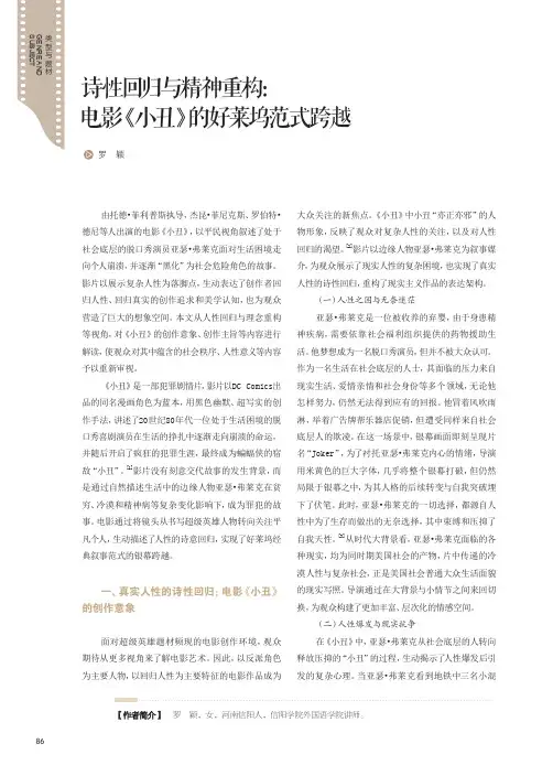 诗性回归与精神重构电影《小丑》的好莱坞范式跨越