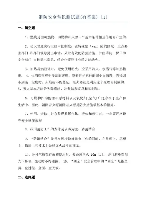 消防安全常识测试题(有答案)
