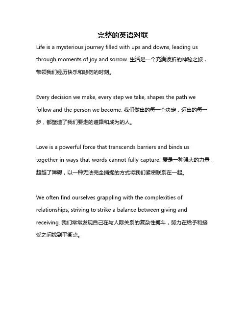 完整的英语对联