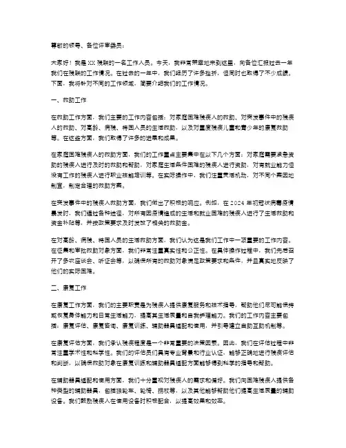 《残联工作述职报告范文》