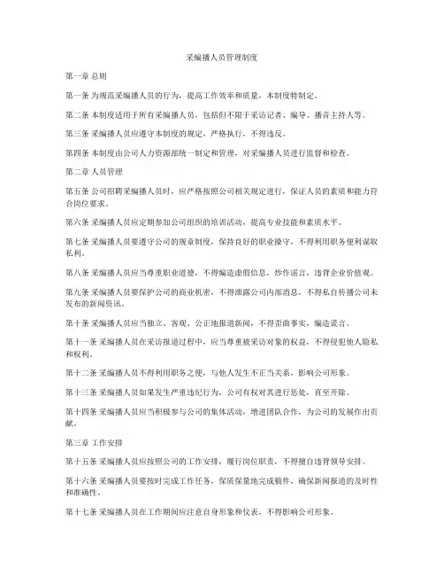 采编播人员管理制度