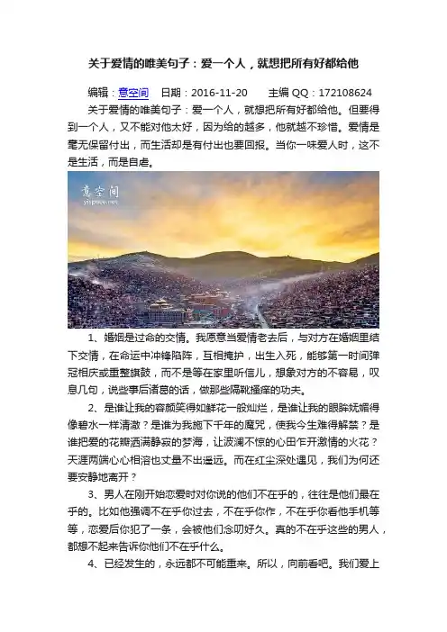 关于爱情的唯美句子：爱一个人，就想把所有好都给他
