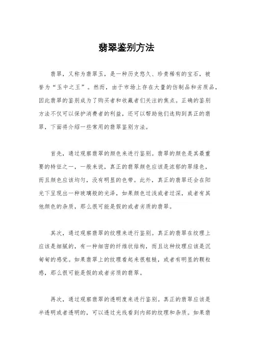 翡翠鉴别方法