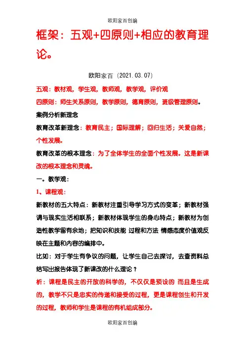 中学教师招聘考试案例分析万能模板+山香教师招聘介绍模板本习题之欧阳家百创编