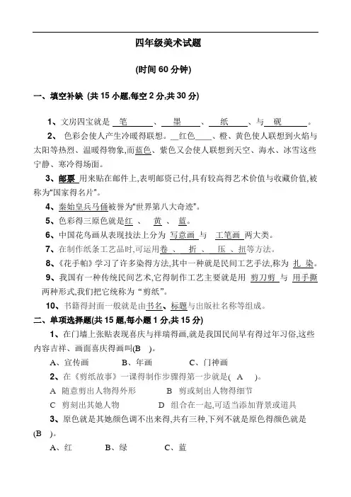 (湘教版)小学四年级美术测试题答案