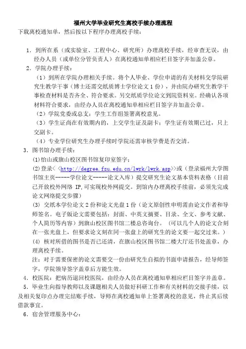 福州大学毕业研究生离校手续办理流程