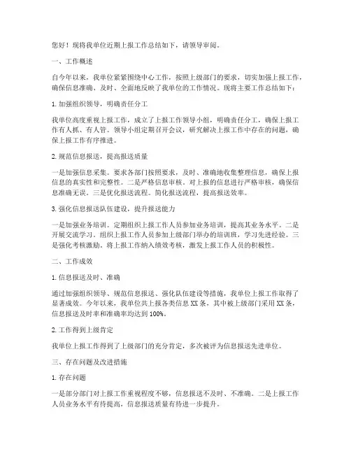 关于上报工作总结报告