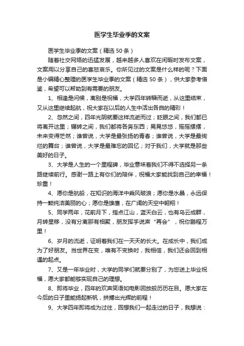 医学生毕业季的文案（精选50条）