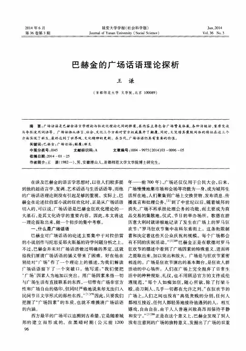 巴赫金的广场话语理论探析
