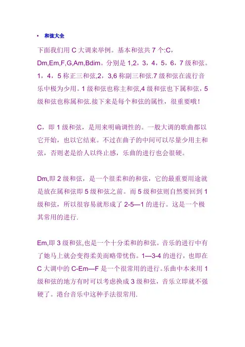 和弦大全【范本模板】