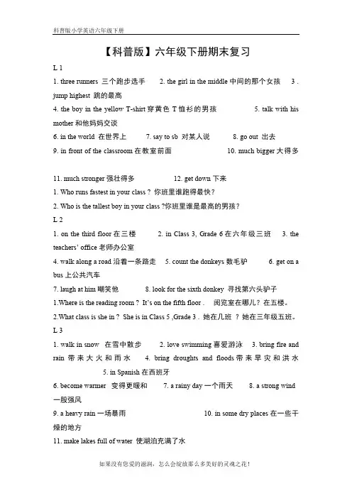 科普版小学英语六年级下册期末复习