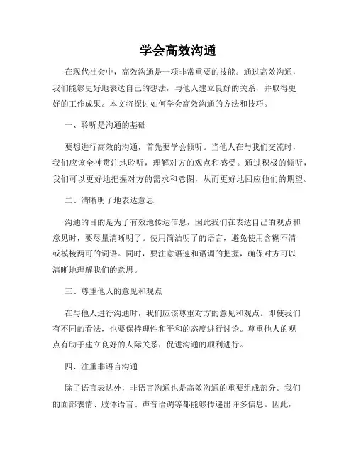 学会高效沟通