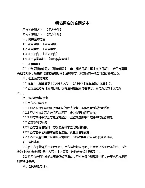 租借网店的合同范本