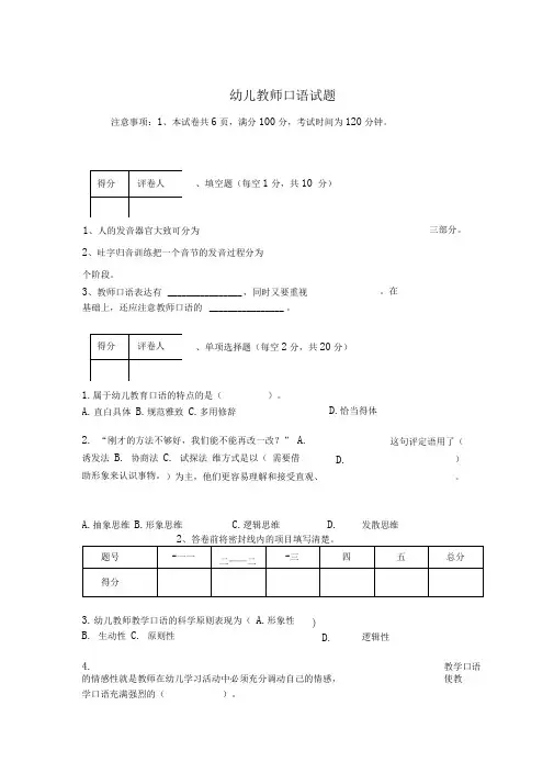4.幼儿教师口语试题及答案