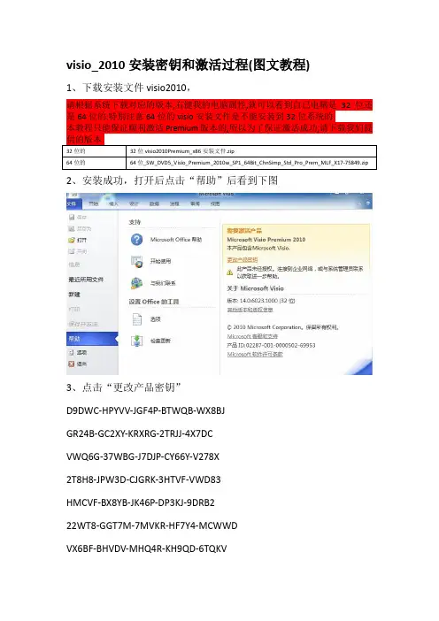 visio_2010安装密钥和激活过程(图文教程)