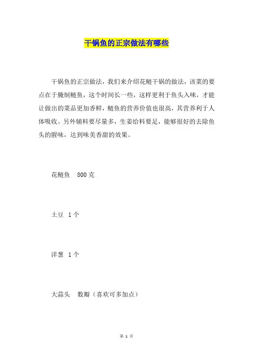 干锅鱼的正宗做法有哪些