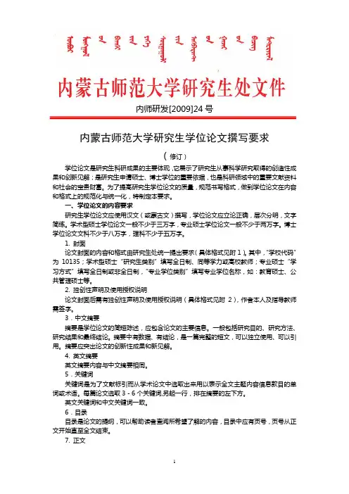 内蒙古师范大学硕士学位论文撰写要求