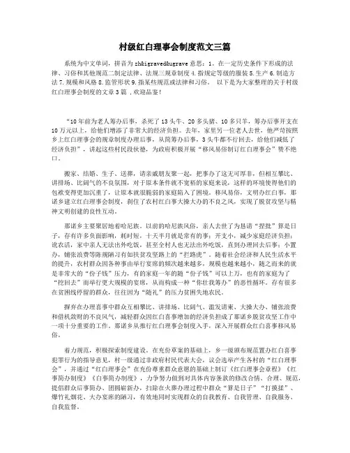 村级红白理事会制度范文三篇