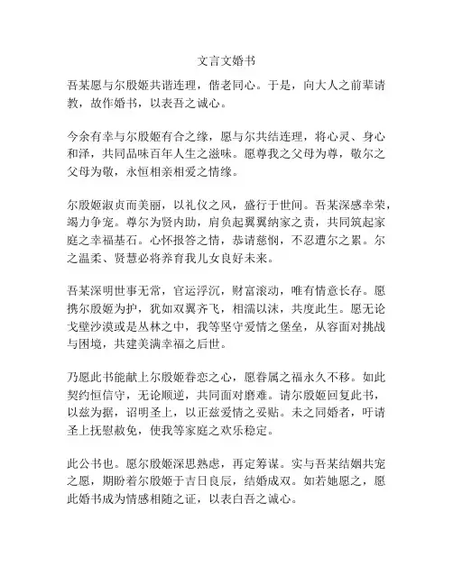 文言文婚书