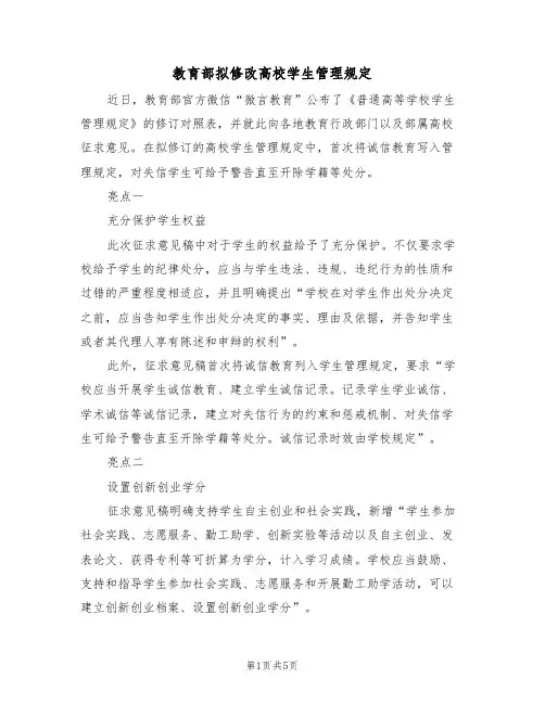 教育部拟修改高校学生管理规定(3篇)