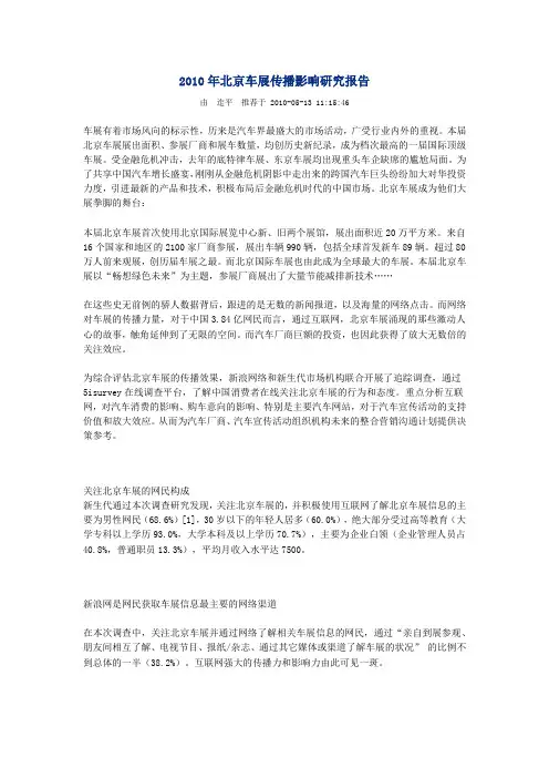 2010年北京车展传播影响研究报告