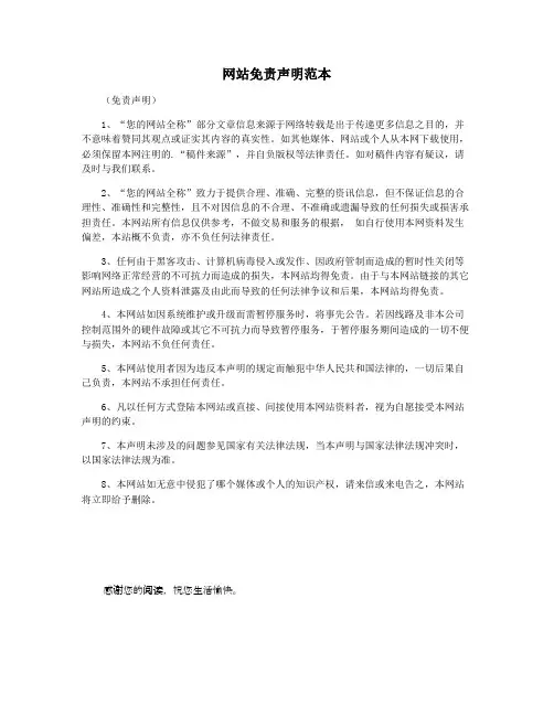 网站免责声明范本