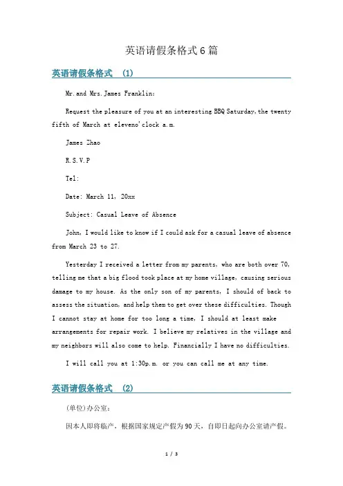 英语请假条格式6篇