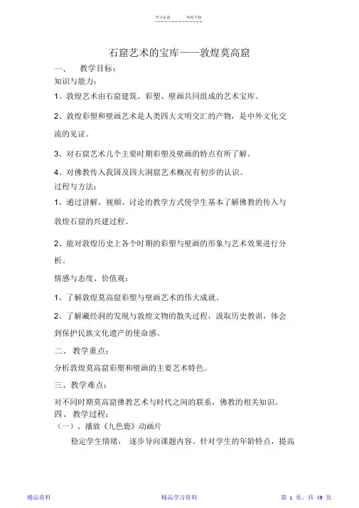 七年级上册美术教案全册全套-七年级美术教案(精华版)
