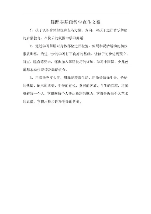 舞蹈零基础教学宣传文案