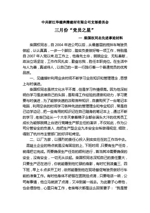 党员之星汇报材料