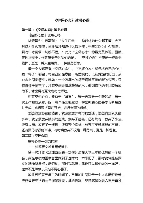 《空杯心态》读书心得