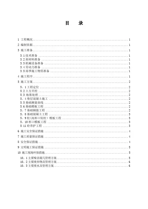 综合管道支架基础施工方案