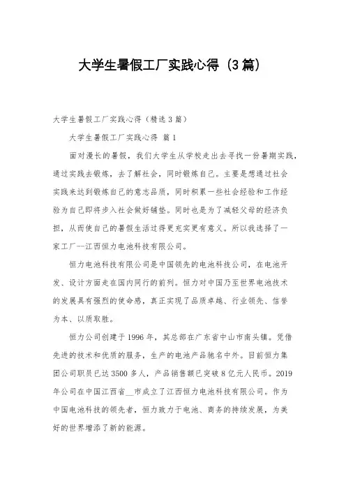 大学生暑假工厂实践心得(3篇)