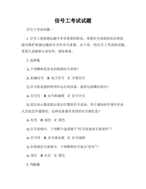 信号工考试试题