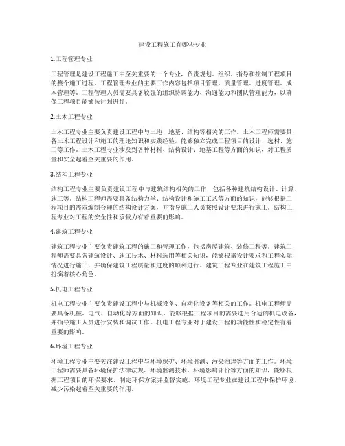 建设工程施工有哪些专业