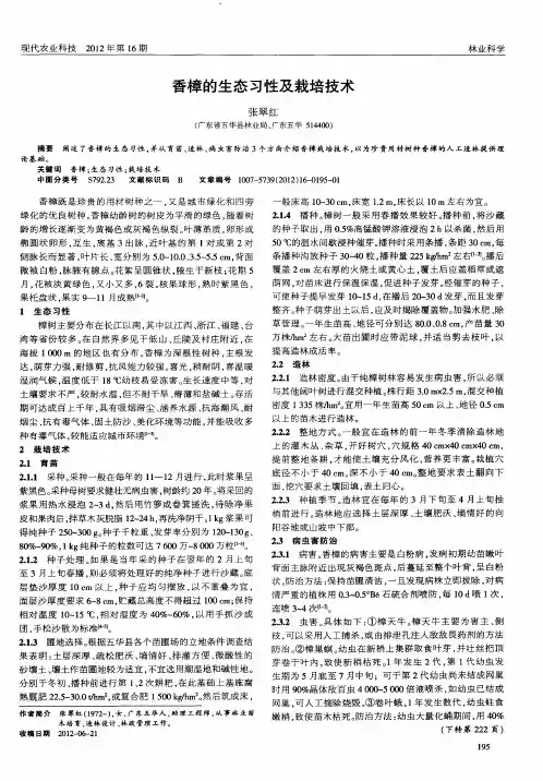 香樟的生态习性及栽培技术