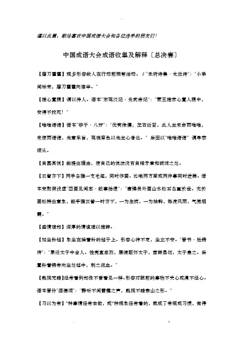 中国成语大会成语收集及解释总决赛