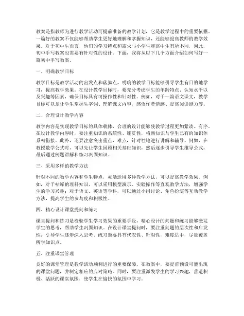 初中手写教案怎么写好呢