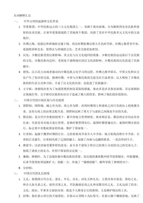 名词解释汇总