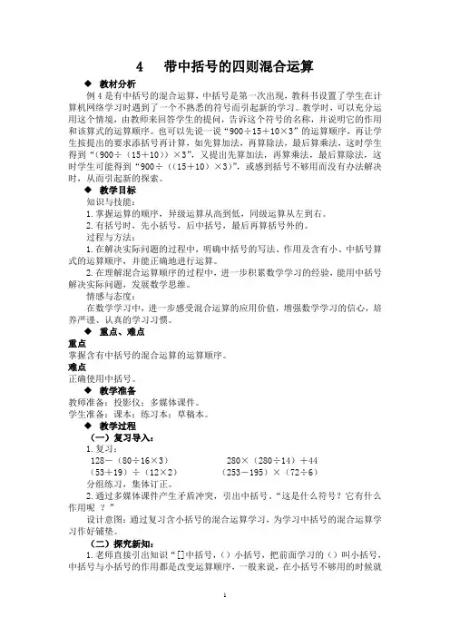 带中括号的四则混合运算教案