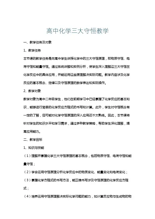 高中化学三大守恒教学
