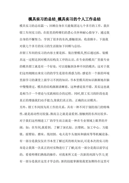 模具实习的总结