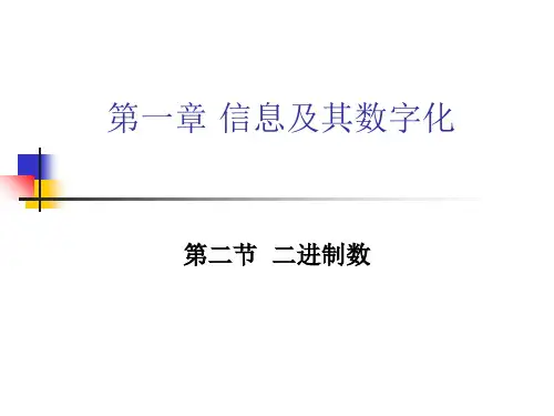 二进制ppt课件