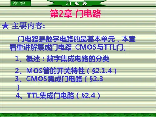 数字电路  完整课件讲解
