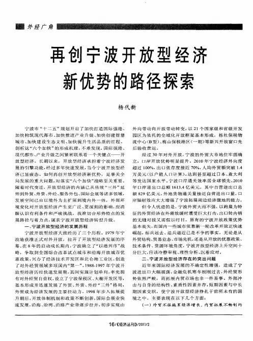 再创宁波开放型经济新优势的路径探索