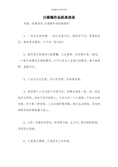 白落梅作品经典语录