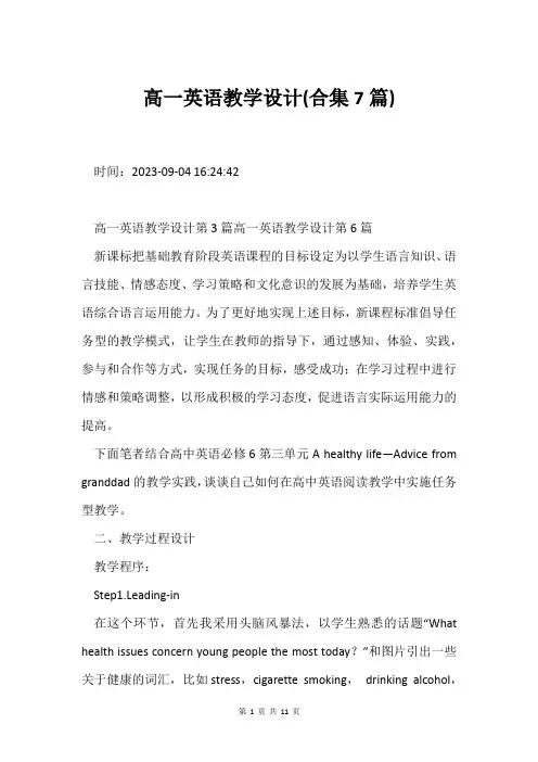 高一英语教学设计(合集7篇)