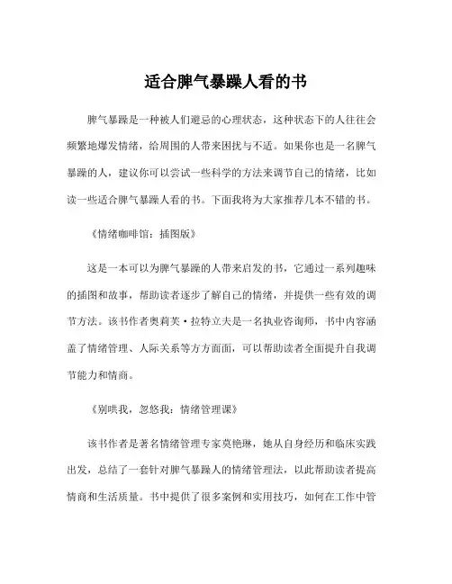 适合脾气暴躁人看的书